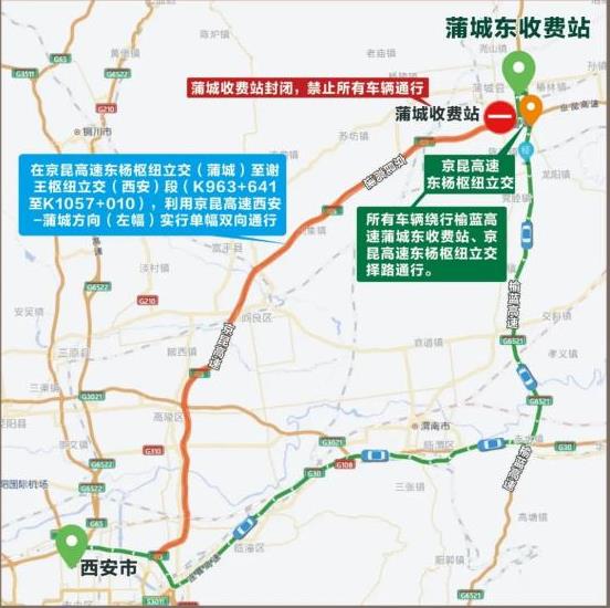 关于京昆高速公路蒲城至西安段改扩建期间实施单幅双向通行措施的通告