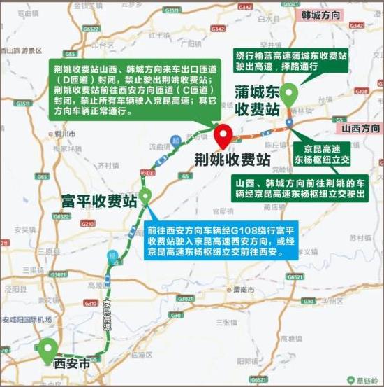 关于京昆高速公路蒲城至西安段改扩建期间实施单幅双向通行措施的通告