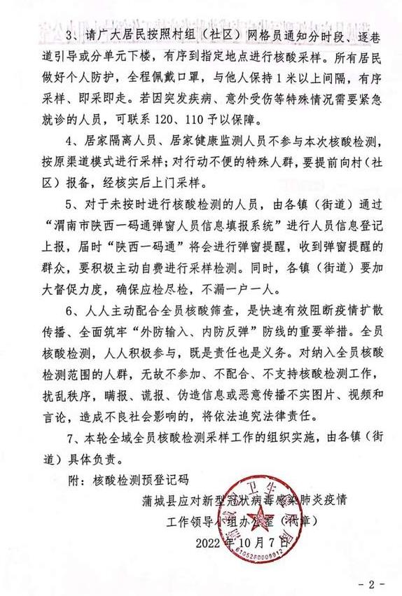 10月8日(明天)上午11:00至15:00,蒲城县开展全域全员核酸检测
