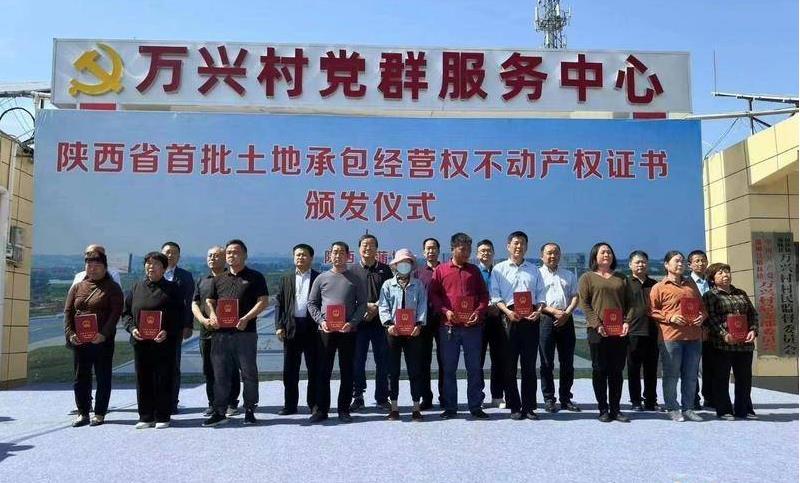 陕西省首批土地承包经营权不动产权证书颁发仪式在蒲城县举行